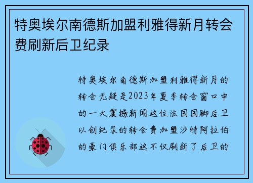 特奥埃尔南德斯加盟利雅得新月转会费刷新后卫纪录 特奥埃尔南德斯加盟利雅得新月转会费刷新后卫纪录