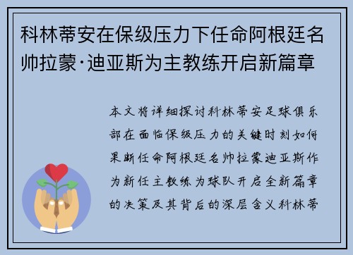 科林蒂安在保级压力下任命阿根廷名帅拉蒙·迪亚斯为主教练开启新篇章 科林蒂安在保级压力下任命阿根廷名帅拉蒙·迪亚斯为主教练开启新篇章