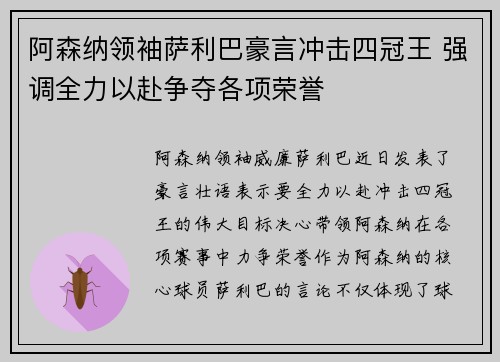阿森纳领袖萨利巴豪言冲击四冠王 强调全力以赴争夺各项荣誉