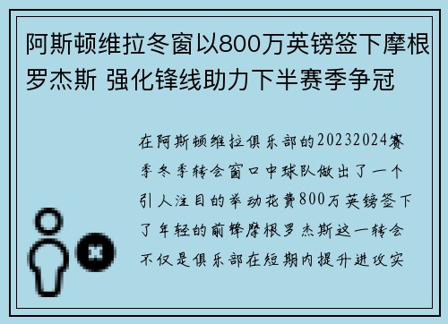 阿斯顿维拉冬窗以800万英镑签下摩根罗杰斯 强化锋线助力下半赛季争冠