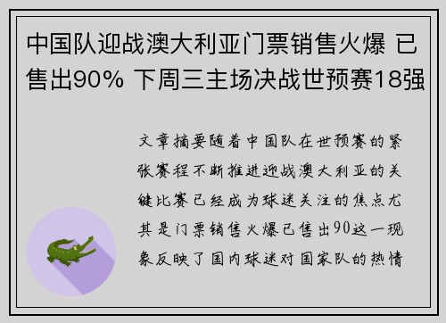 中国队迎战澳大利亚门票销售火爆 已售出90% 下周三主场决战世预赛18强