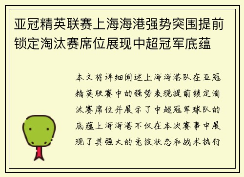 亚冠精英联赛上海海港强势突围提前锁定淘汰赛席位展现中超冠军底蕴
