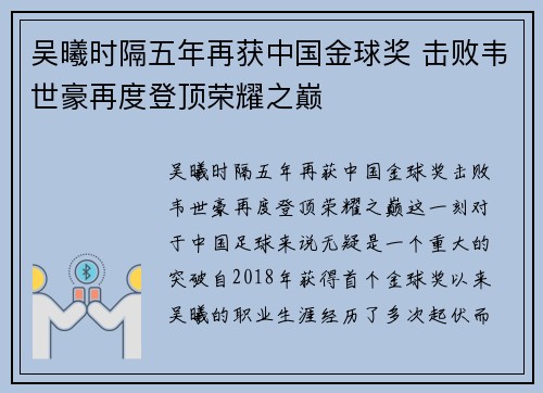 吴曦时隔五年再获中国金球奖 击败韦世豪再度登顶荣耀之巅 吴曦时隔五年再获中国金球奖 击败韦世豪再度登顶荣耀之巅