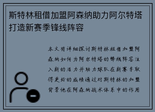 斯特林租借加盟阿森纳助力阿尔特塔打造新赛季锋线阵容 斯特林租借加盟阿森纳助力阿尔特塔打造新赛季锋线阵容