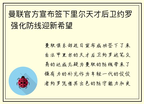 曼联官方宣布签下里尔天才后卫约罗 强化防线迎新希望