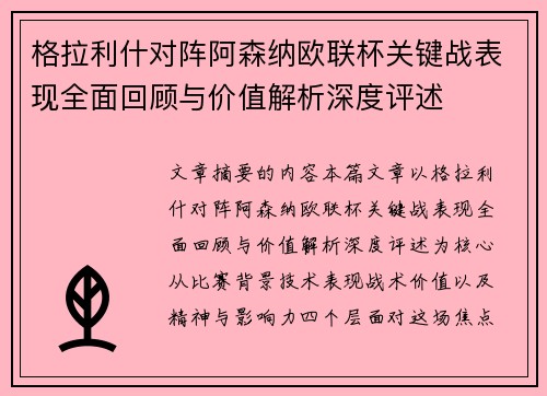 格拉利什对阵阿森纳欧联杯关键战表现全面回顾与价值解析深度评述 格拉利什对阵阿森纳欧联杯关键战表现全面回顾与价值解析深度评述