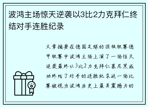 波鸿主场惊天逆袭以3比2力克拜仁终结对手连胜纪录 波鸿主场惊天逆袭以3比2力克拜仁终结对手连胜纪录