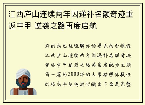 江西庐山连续两年因递补名额奇迹重返中甲 逆袭之路再度启航 江西庐山连续两年因递补名额奇迹重返中甲 逆袭之路再度启航