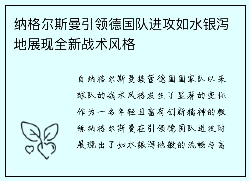 纳格尔斯曼引领德国队进攻如水银泻地展现全新战术风格