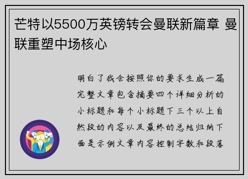 芒特以5500万英镑转会曼联新篇章 曼联重塑中场核心