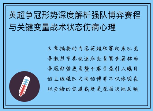 英超争冠形势深度解析强队博弈赛程与关键变量战术状态伤病心理 英超争冠形势深度解析强队博弈赛程与关键变量战术状态伤病心理