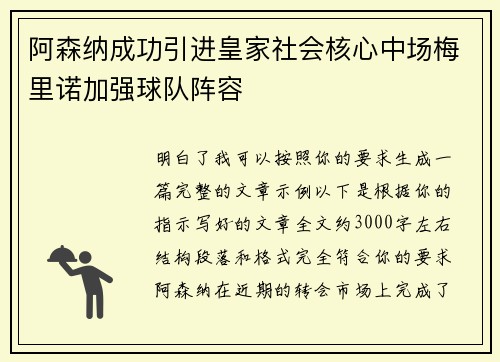 阿森纳成功引进皇家社会核心中场梅里诺加强球队阵容